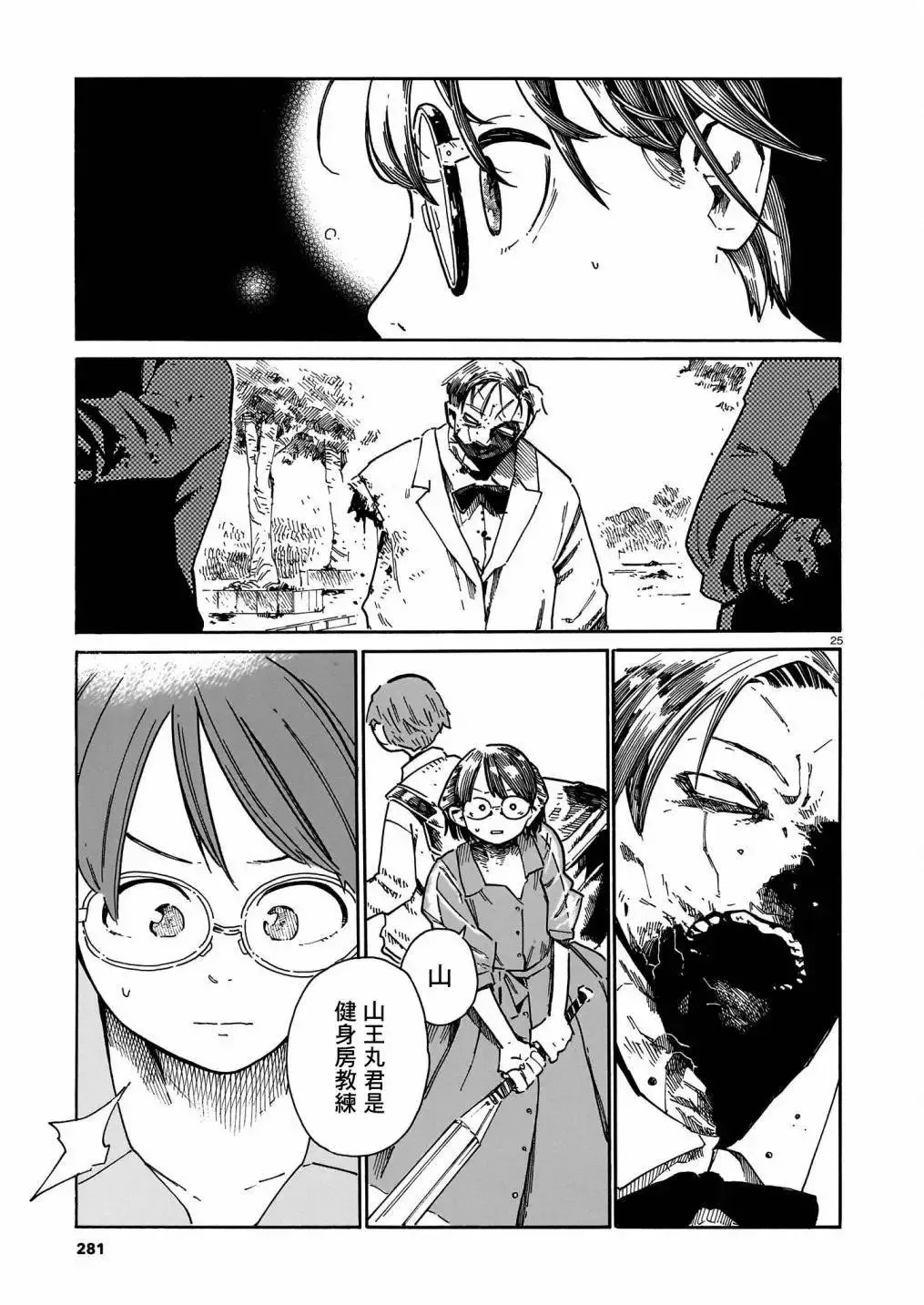第39话 第25页