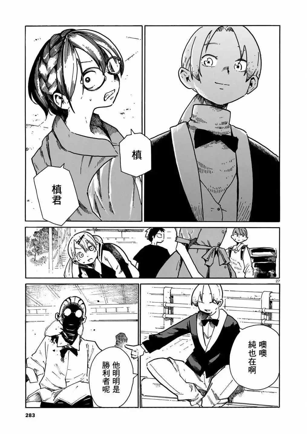 第39话 第27页