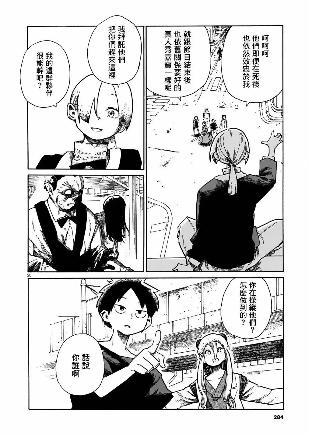 第39话 第28页