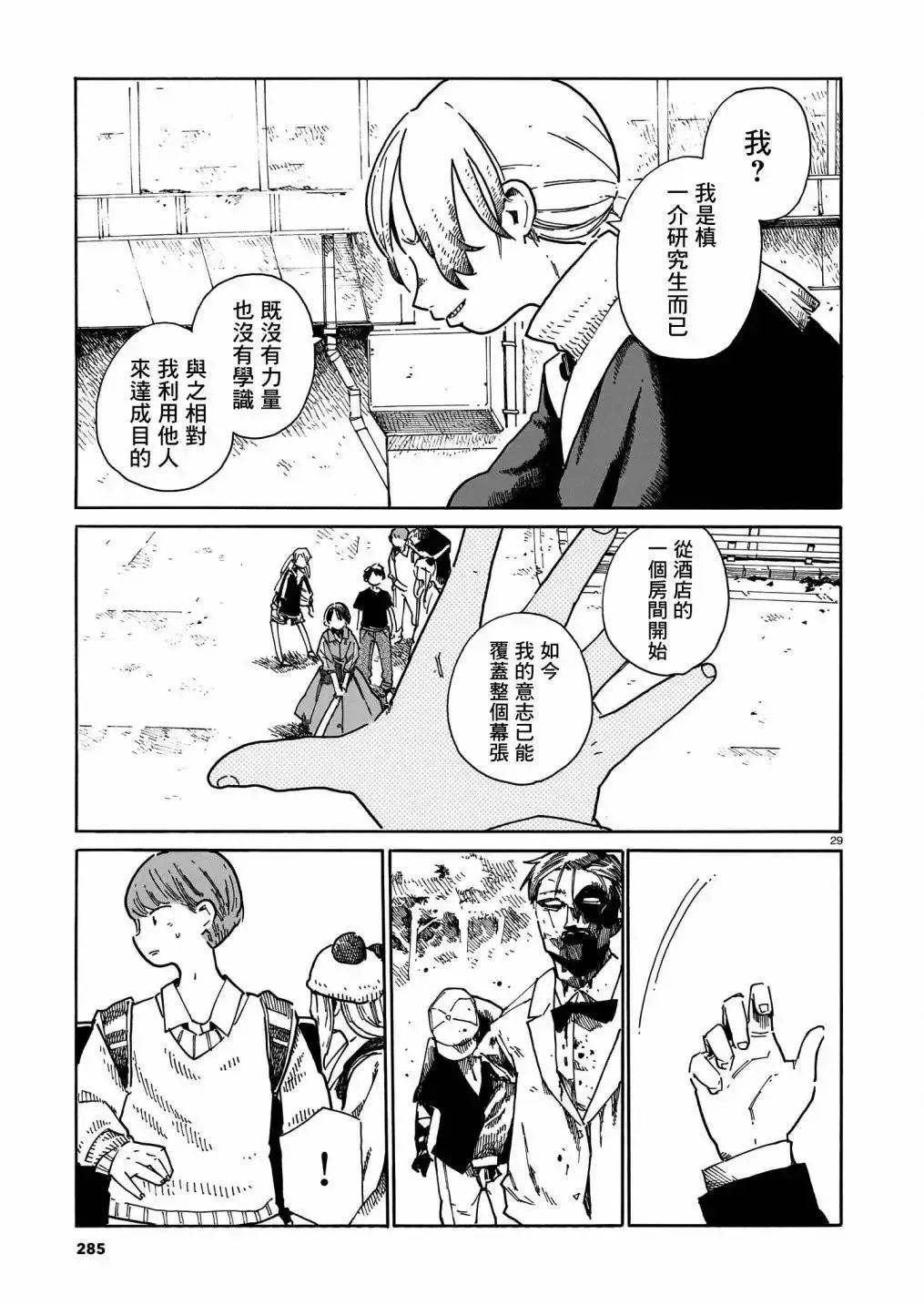 第39话 第29页