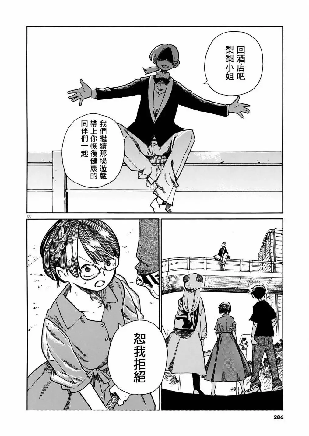 第39话 第30页