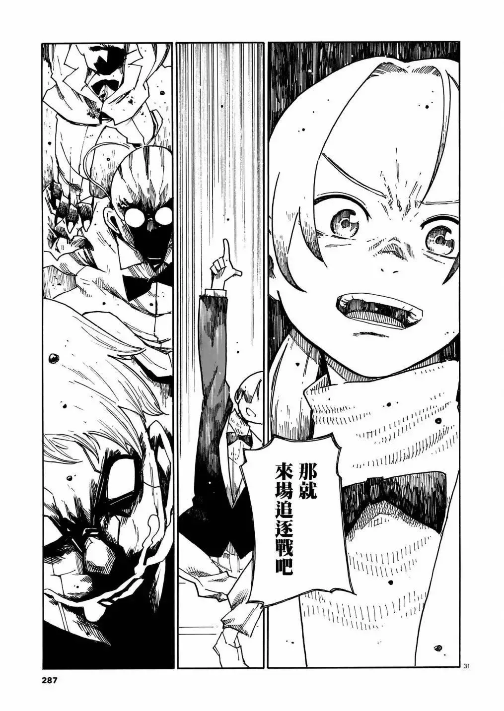 第39话 第31页