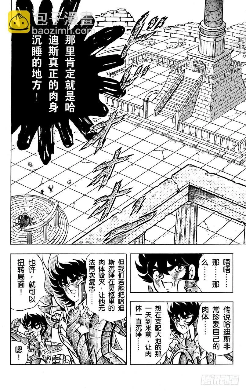 第109话 冥王！自神话中觉醒之卷 第9页