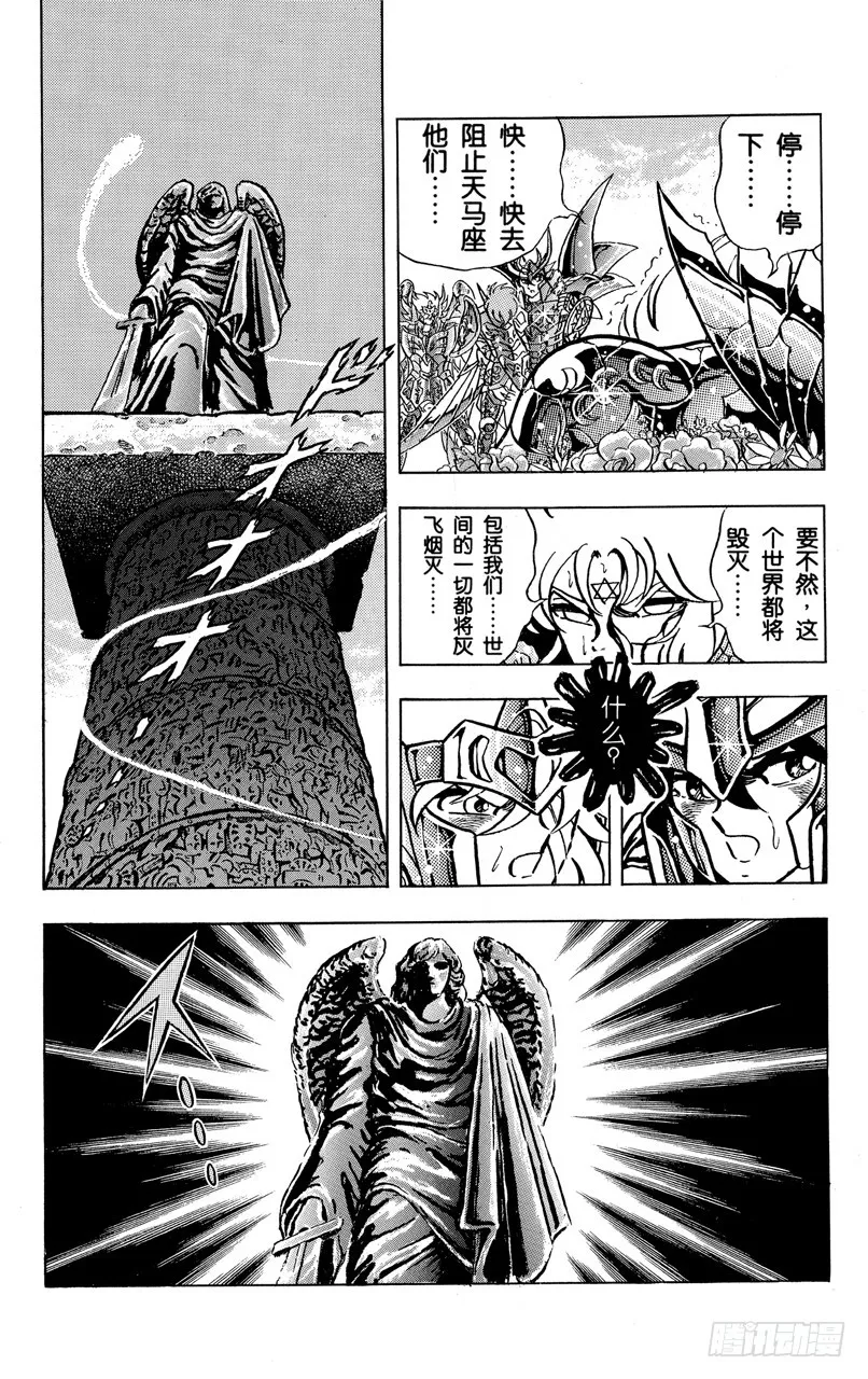 第109话 冥王！自神话中觉醒之卷 第14页