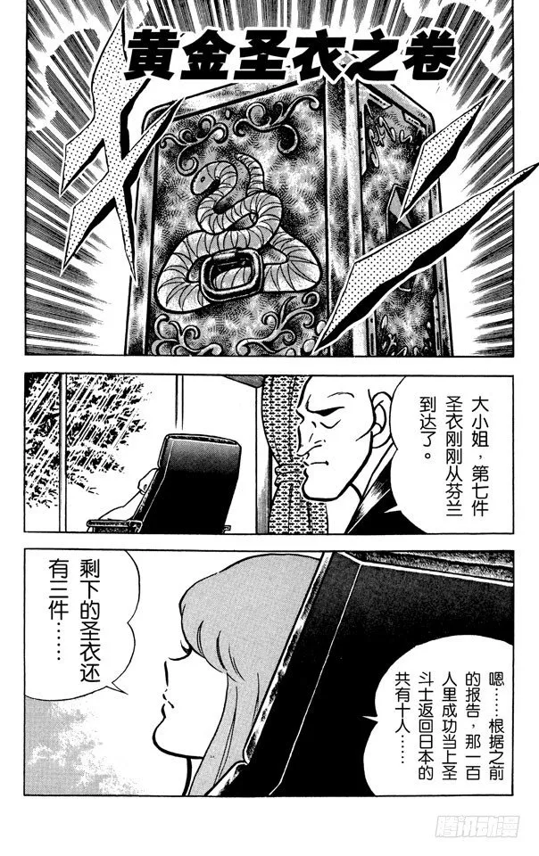 第3话 黄金圣衣之卷 第1页