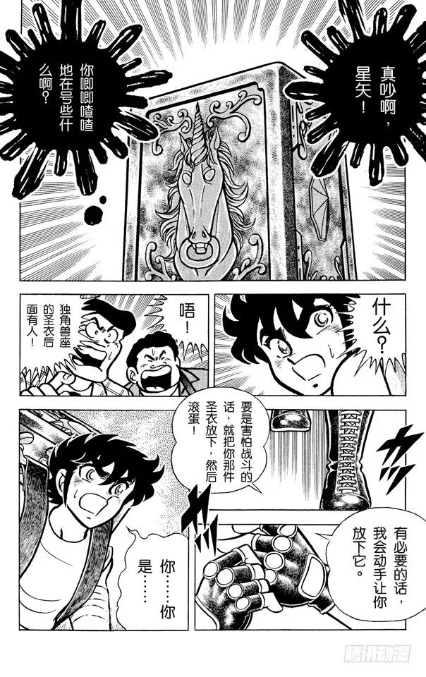 第3话 黄金圣衣之卷 第19页