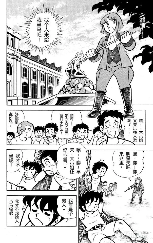 第3话 黄金圣衣之卷 第23页