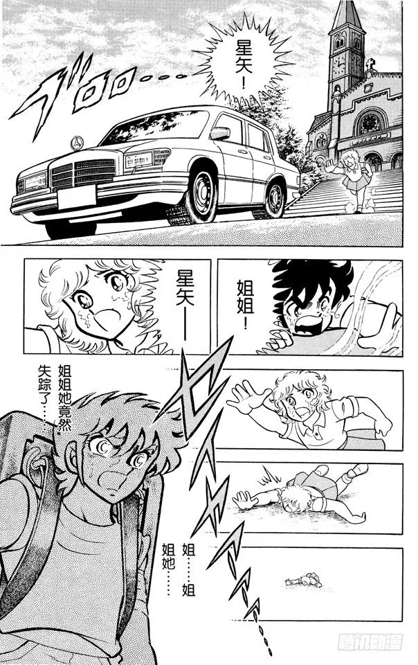 第3话 黄金圣衣之卷 第32页