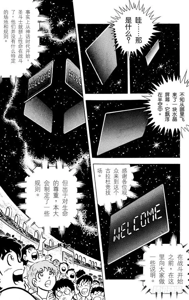 第4话 银河战争之卷 第10页