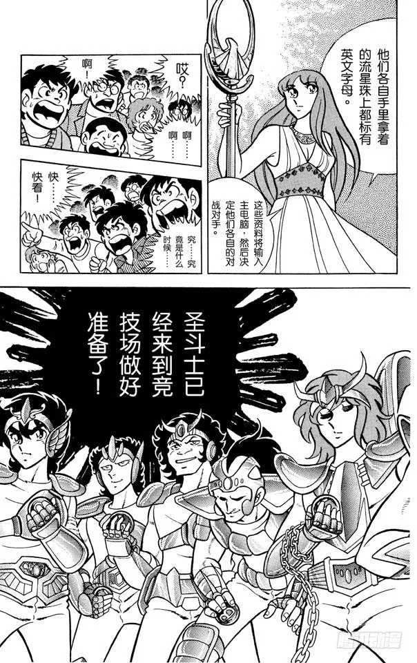 第4话 银河战争之卷 第16页
