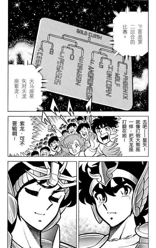 第6话 天龙座 最强的盾和拳之卷 第2页