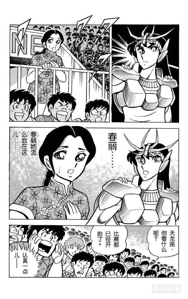 第6话 天龙座 最强的盾和拳之卷 第3页