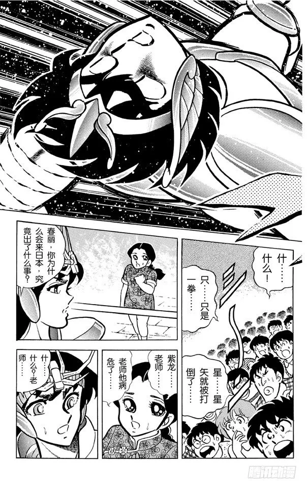 第6话 天龙座 最强的盾和拳之卷 第6页