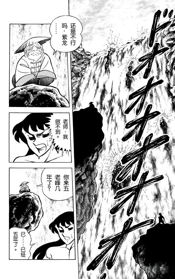 第6话 天龙座 最强的盾和拳之卷 第7页