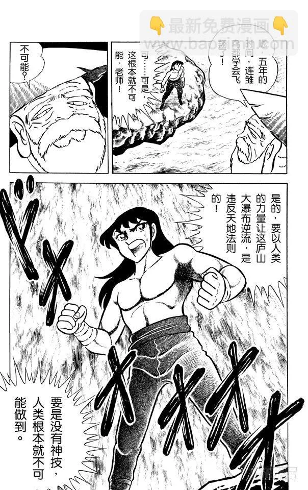第6话 天龙座 最强的盾和拳之卷 第8页