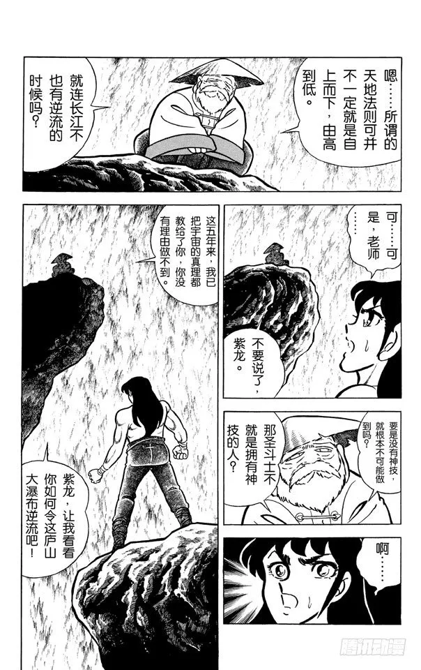 第6话 天龙座 最强的盾和拳之卷 第9页