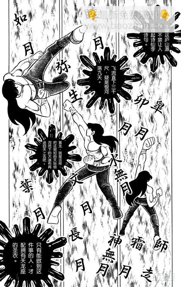第6话 天龙座 最强的盾和拳之卷 第10页