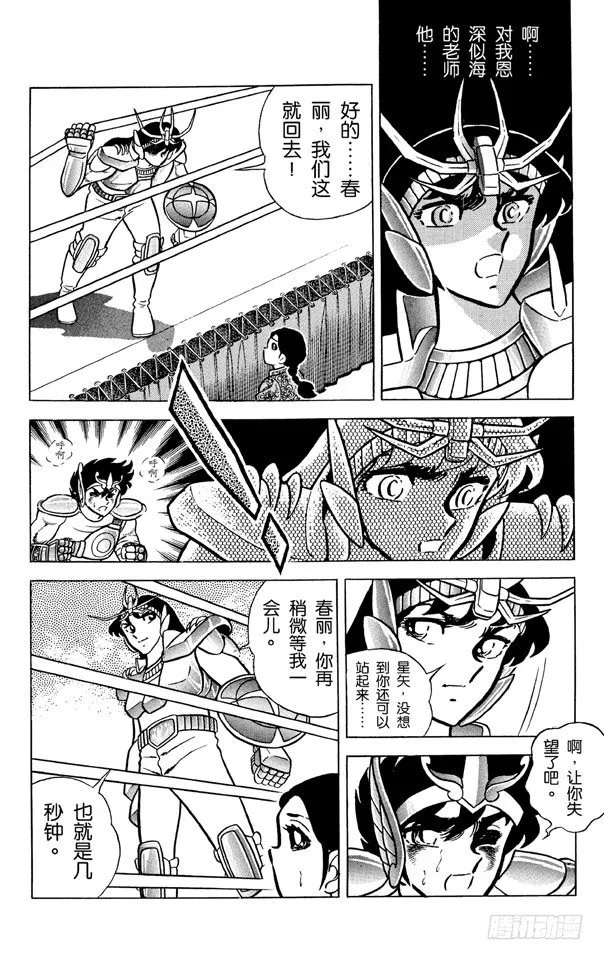 第6话 天龙座 最强的盾和拳之卷 第13页