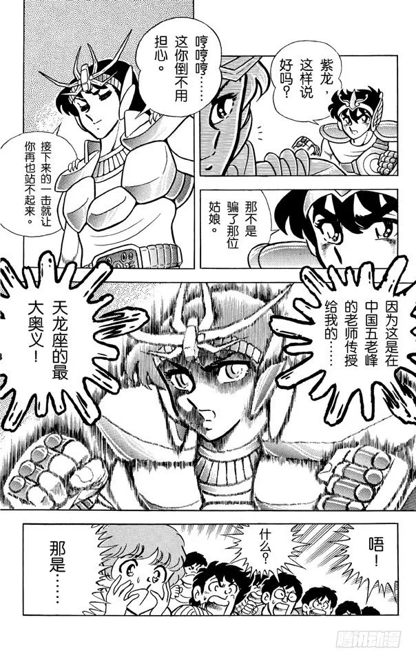 第6话 天龙座 最强的盾和拳之卷 第14页