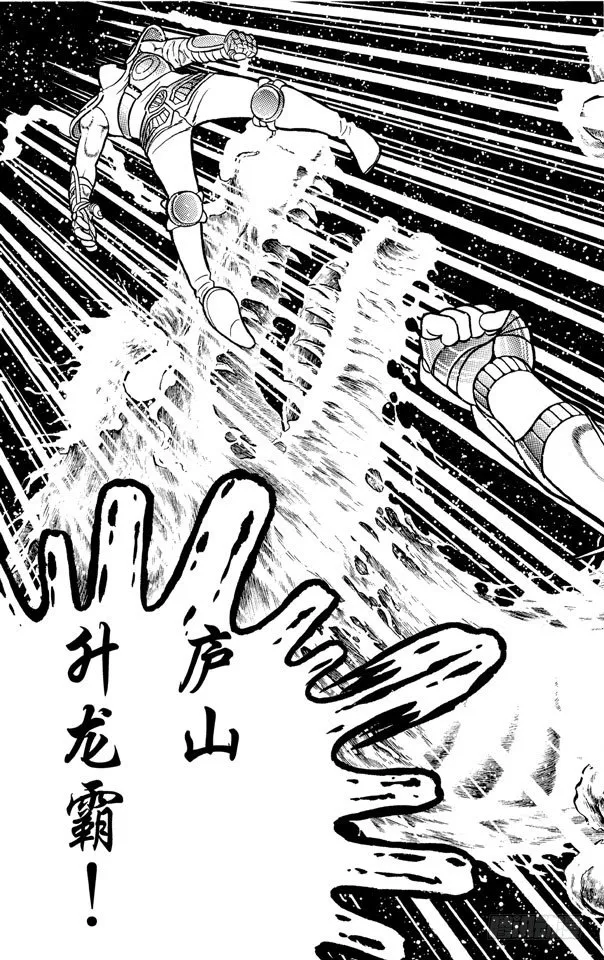 第6话 天龙座 最强的盾和拳之卷 第16页