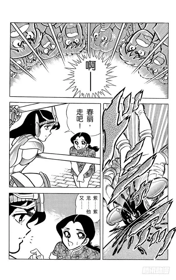 第6话 天龙座 最强的盾和拳之卷 第17页