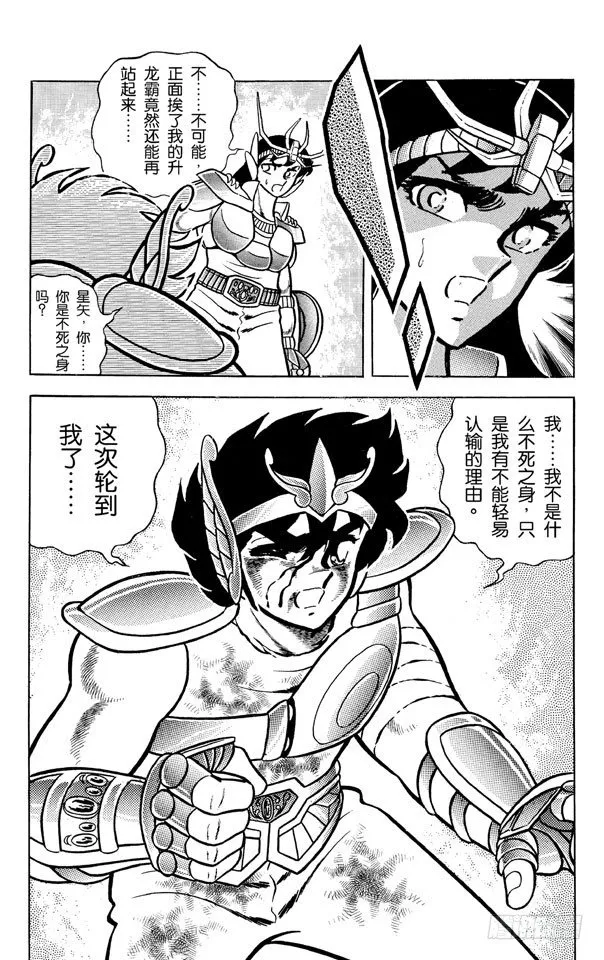 第6话 天龙座 最强的盾和拳之卷 第18页