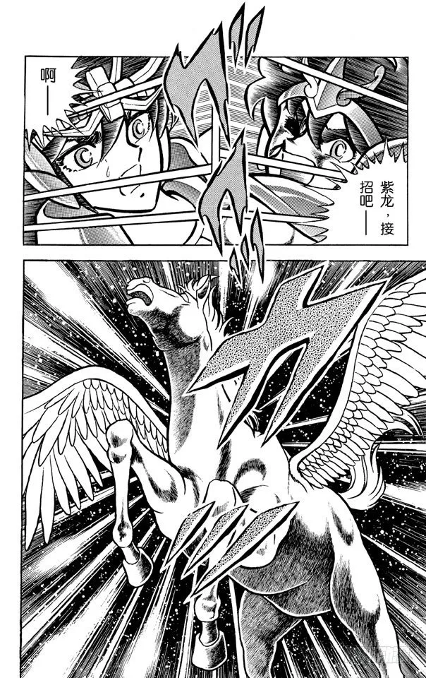 第6话 天龙座 最强的盾和拳之卷 第19页