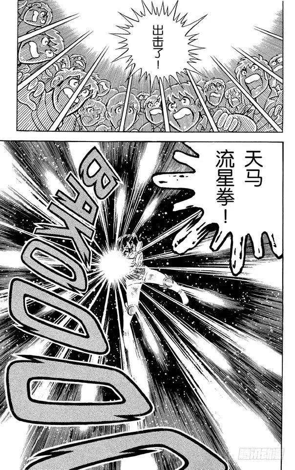 第6话 天龙座 最强的盾和拳之卷 第20页