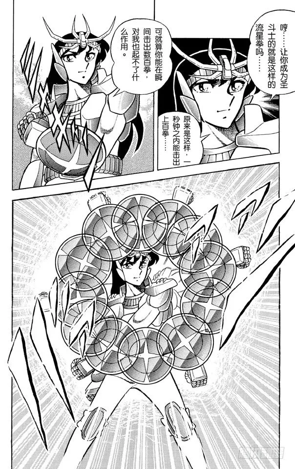 第6话 天龙座 最强的盾和拳之卷 第21页
