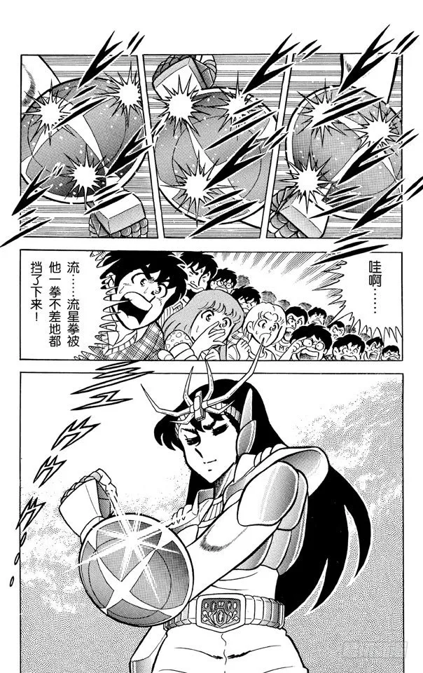 第6话 天龙座 最强的盾和拳之卷 第22页
