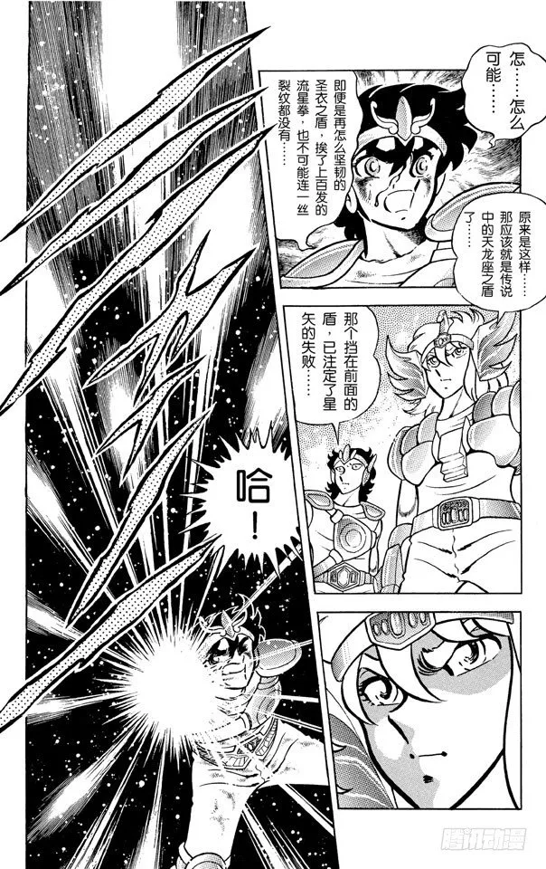 第6话 天龙座 最强的盾和拳之卷 第23页