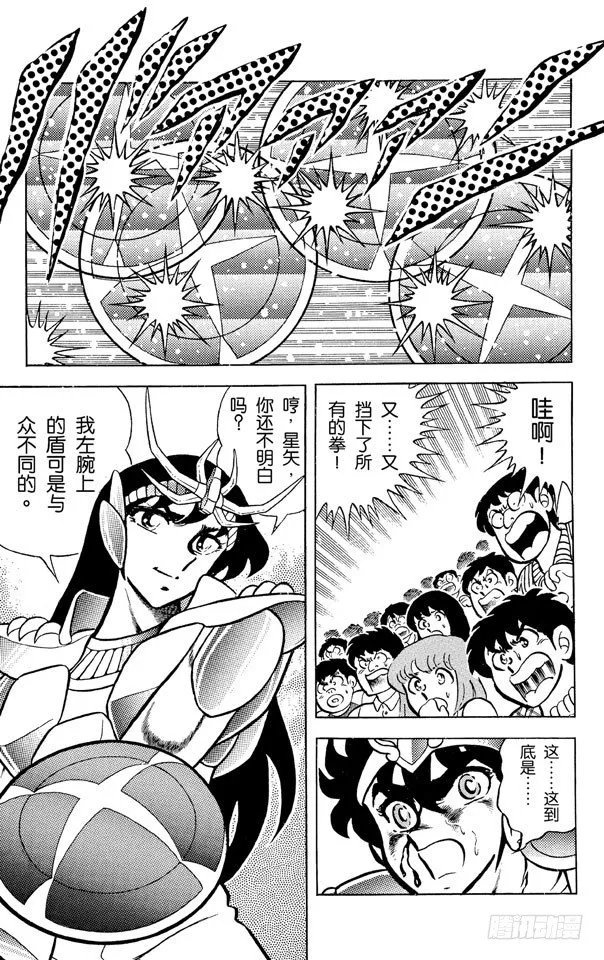 第6话 天龙座 最强的盾和拳之卷 第24页
