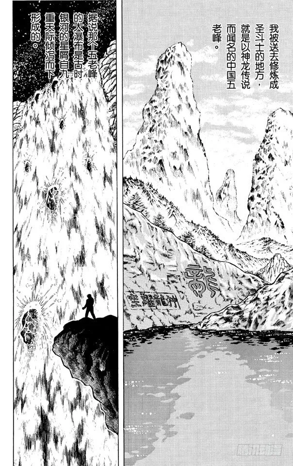 第6话 天龙座 最强的盾和拳之卷 第25页