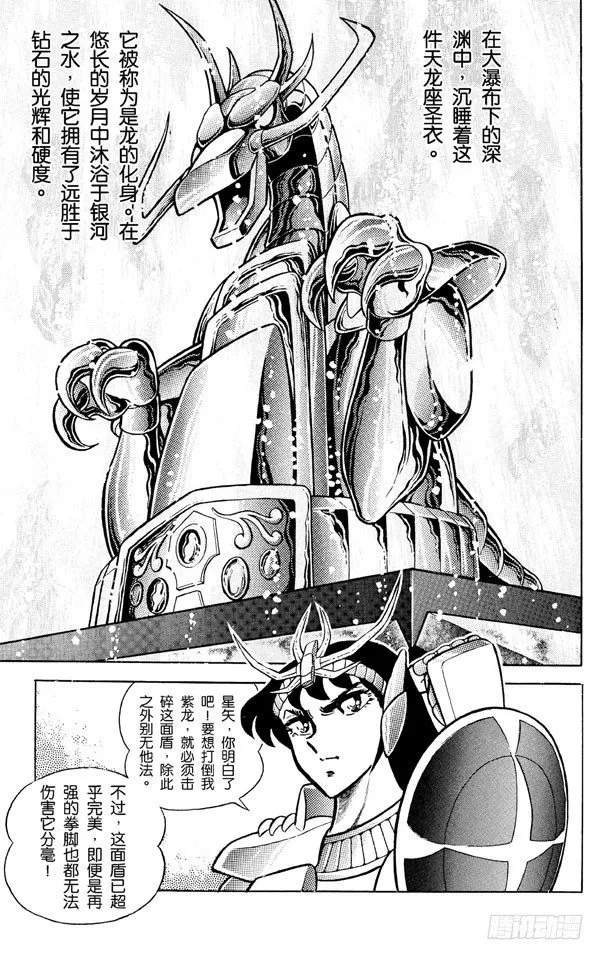 第6话 天龙座 最强的盾和拳之卷 第26页