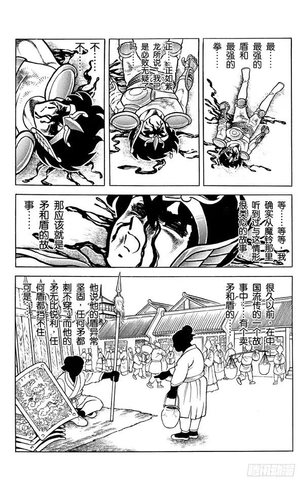 第6话 天龙座 最强的盾和拳之卷 第30页