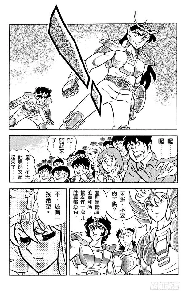 第6话 天龙座 最强的盾和拳之卷 第31页