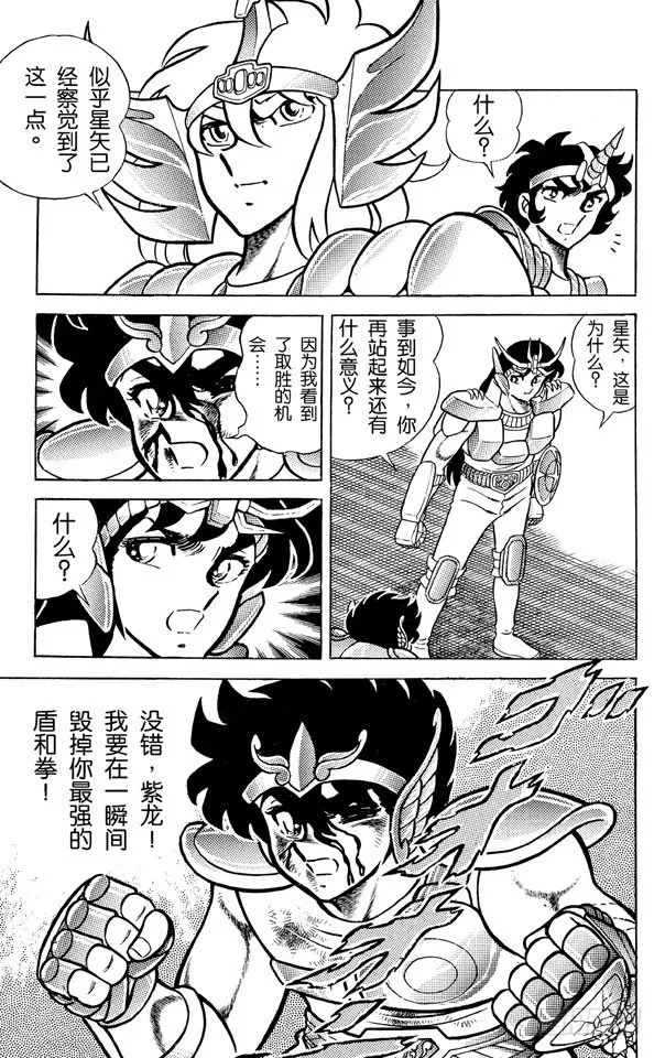第6话 天龙座 最强的盾和拳之卷 第32页