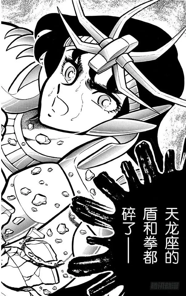 第6话 天龙座 最强的盾和拳之卷 第35页