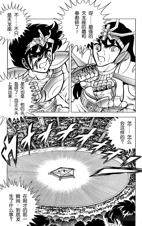 第6话 天龙座 最强的盾和拳之卷 第37页