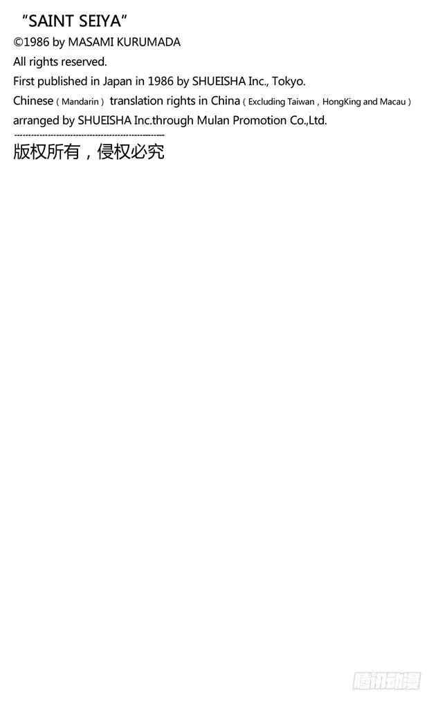 第6话 天龙座 最强的盾和拳之卷 第38页