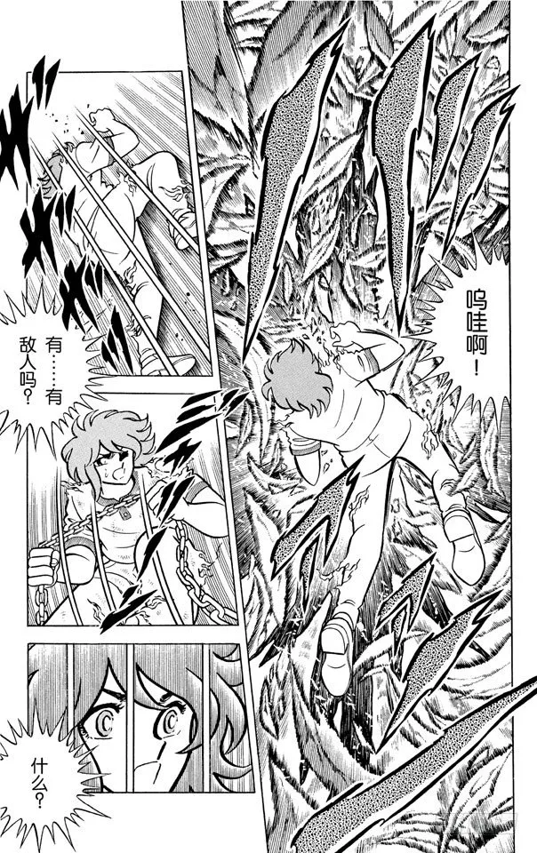 第11话 暗黑四天王登场之卷 第8页