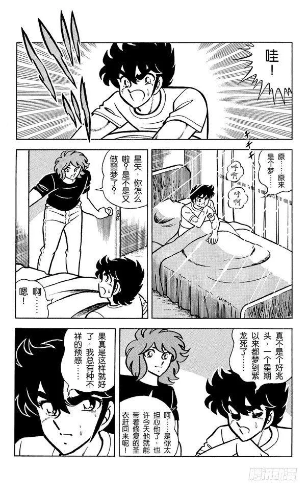 第12话 穆之馆之卷 第45页