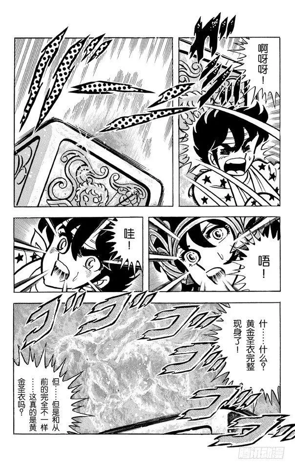 第26话 狮子座艾欧利亚的挑战之卷 第21页