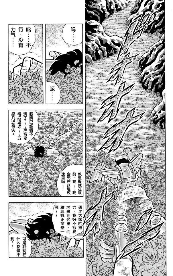 第42话 教皇殿的死斗之卷 第4页