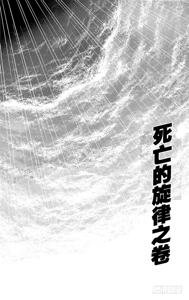 第48话 死亡的旋律之卷 第1页