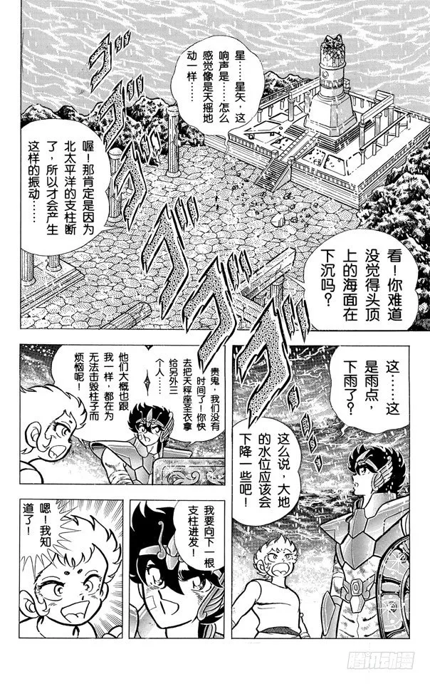 第51话 黄金色的青铜圣衣之卷 第51页