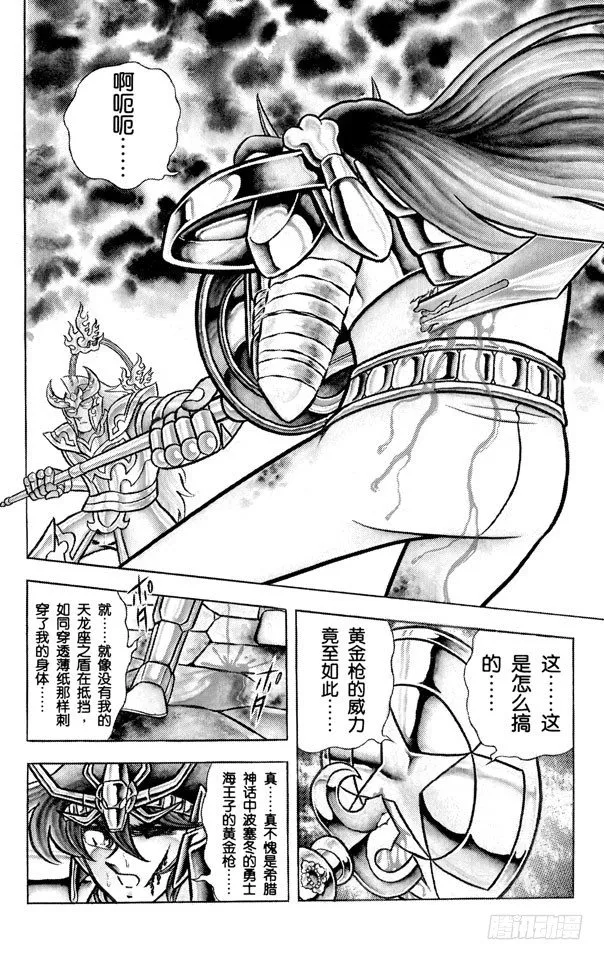 第54话 黄金枪对圣剑之卷 第11页