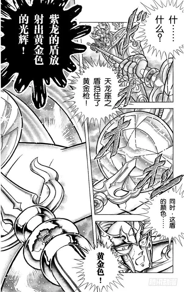 第54话 黄金枪对圣剑之卷 第23页