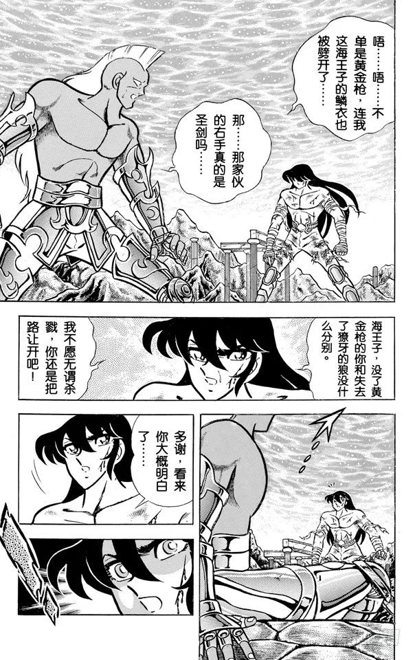 第55话 斩断星命点之卷 第12页