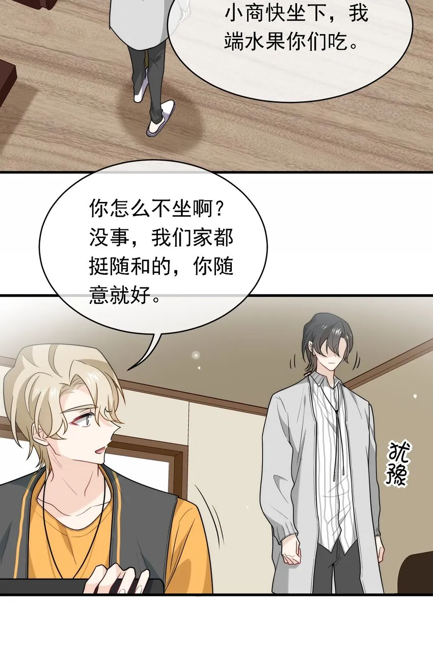 023 见家长啦 第30页